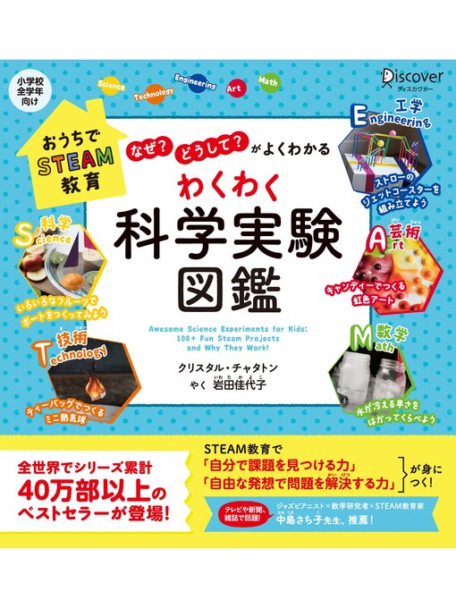 Title details for 「なぜ?」「どうして?」がよくわかる わくわく科学実験図鑑 (小学校全学年向け) by クリスタル・チャタトン - Available